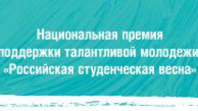 ВГСПУ приглашает студентов к участию в конкурсе