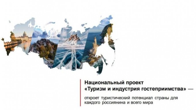 Студентов приглашают принять участие в новом национальном проекте «Туризм и индустрия гостеприимства»