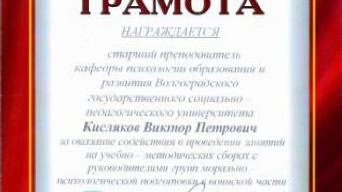 Педагогов ВГСПУ благодарят за работу