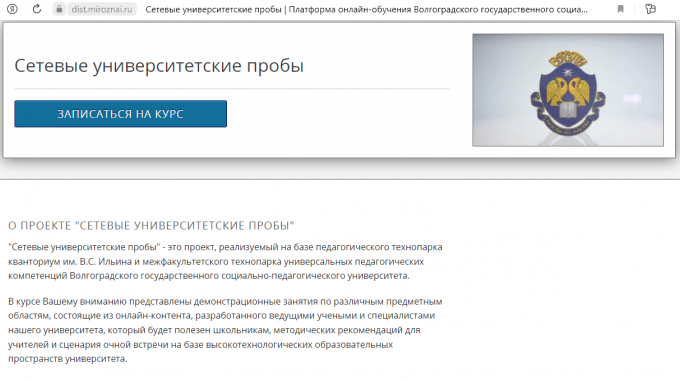 Участники проекта «Сетевые университетские пробы» приступили к прохождению онлайн-курса