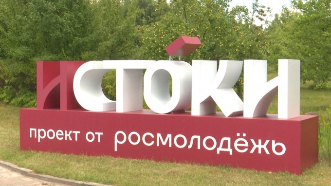 Студентов ВГСПУ приглашают на историко-культурный форум «Истоки»