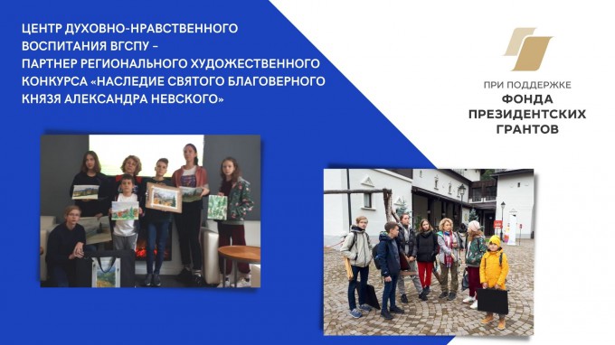 Преподаватель ВГСПУ – в полуфинале конкурса «Лига Лекторов» Российского общества «Знание»