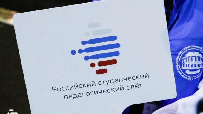 Студенты ВГСПУ станут участниками Российского студенческого педагогического слёта