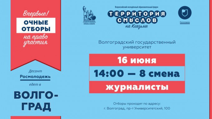 «ТЕРРИТОРИЯ СМЫСЛОВ НА КЛЯЗЬМЕ» - НЕ УПУСТИ СВОЙ ШАНС!