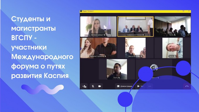 Студенты и магистранты ВГСПУ - участники Международного форума о путях развития Каспия