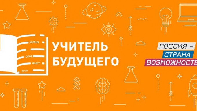 Учителя будущего: студенты ВГСПУ – полуфиналисты конкурса «Учитель будущего. Студенты»