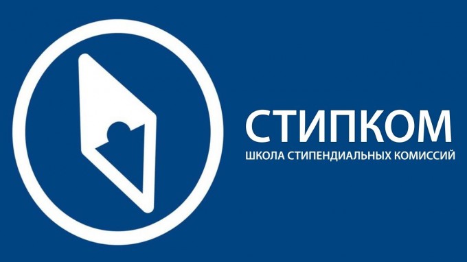 В ВГСПУ начала свою работу школа стипендиальных комиссий «Стипком»