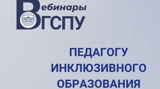 Федеральный центр научно-методического сопровождения педагогов оказывает научно-методическую поддержку педагогам инклюзивного образования