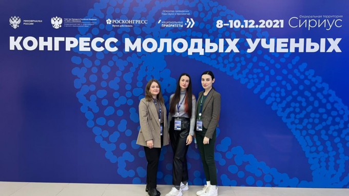 Ученые ВГСПУ – участники конгресса молодых ученых в Сочи