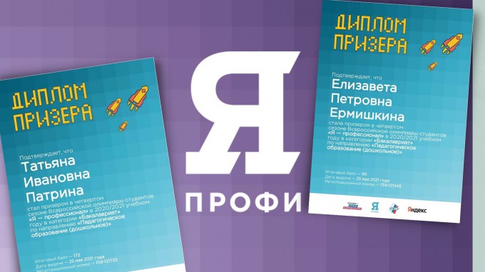 Студентки ВГСПУ стали призерами Всероссийской олимпиады студентов «Я — профессионал»